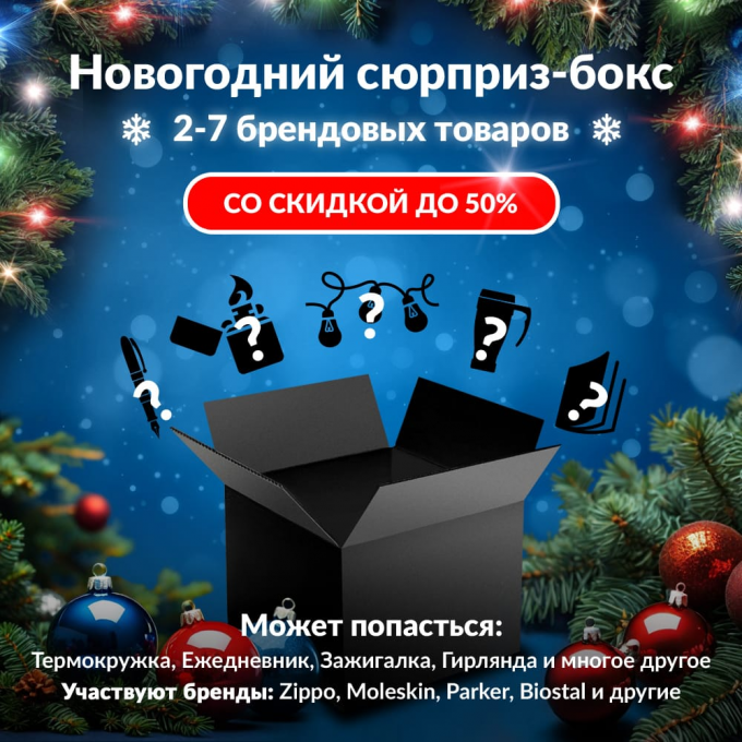Новогодний сюрприз-бокс PIQUADRO 2 piq-gift-ng-2 Новогодний сюрприз-бокс PIQUADRO 2 piq-gift-ng-2